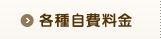 治療紹介