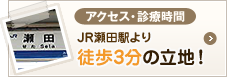 アクセス・診療時間