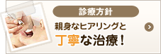 診療方針