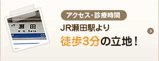 アクセス・診療時間