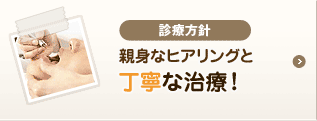 診療方針