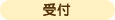 院内のご紹介 外観